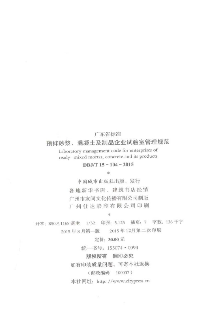 DBJ/T 15-104-2015 标准预览