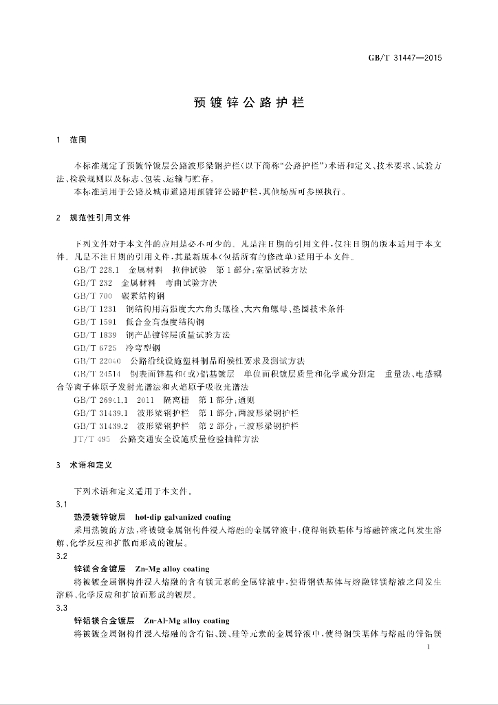 GB/T 31447-2015 标准预览