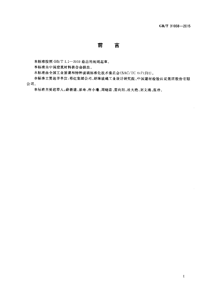 GB/T 31958-2015 标准预览
