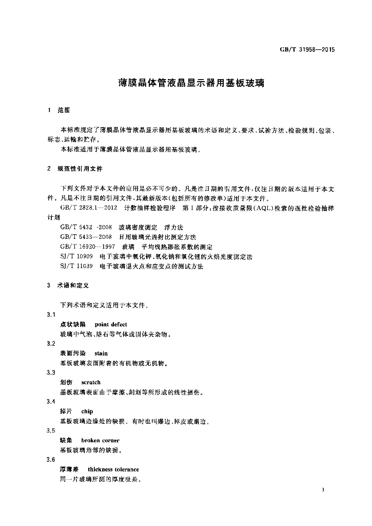 GB/T 31958-2015 标准预览