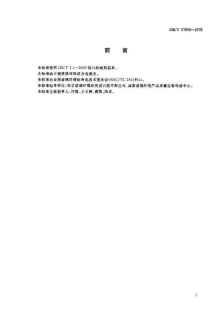 GB/T 31959-2015 标准预览
