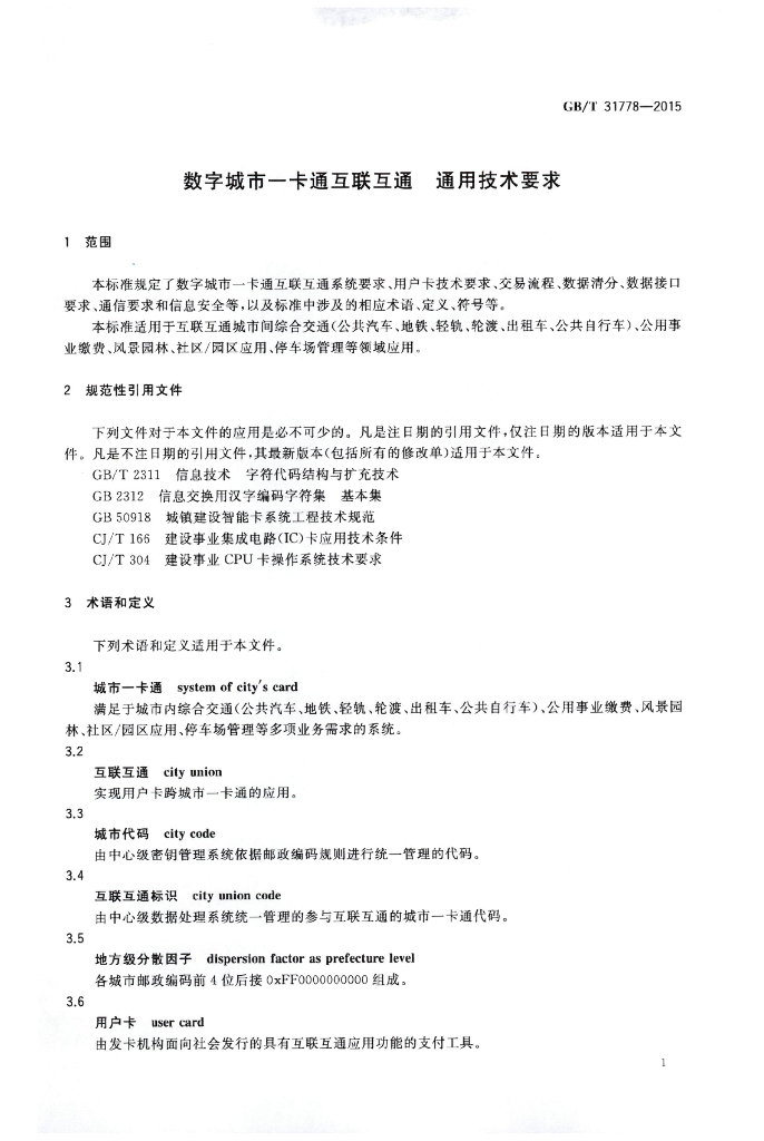 GB/T 31778-2015 标准预览