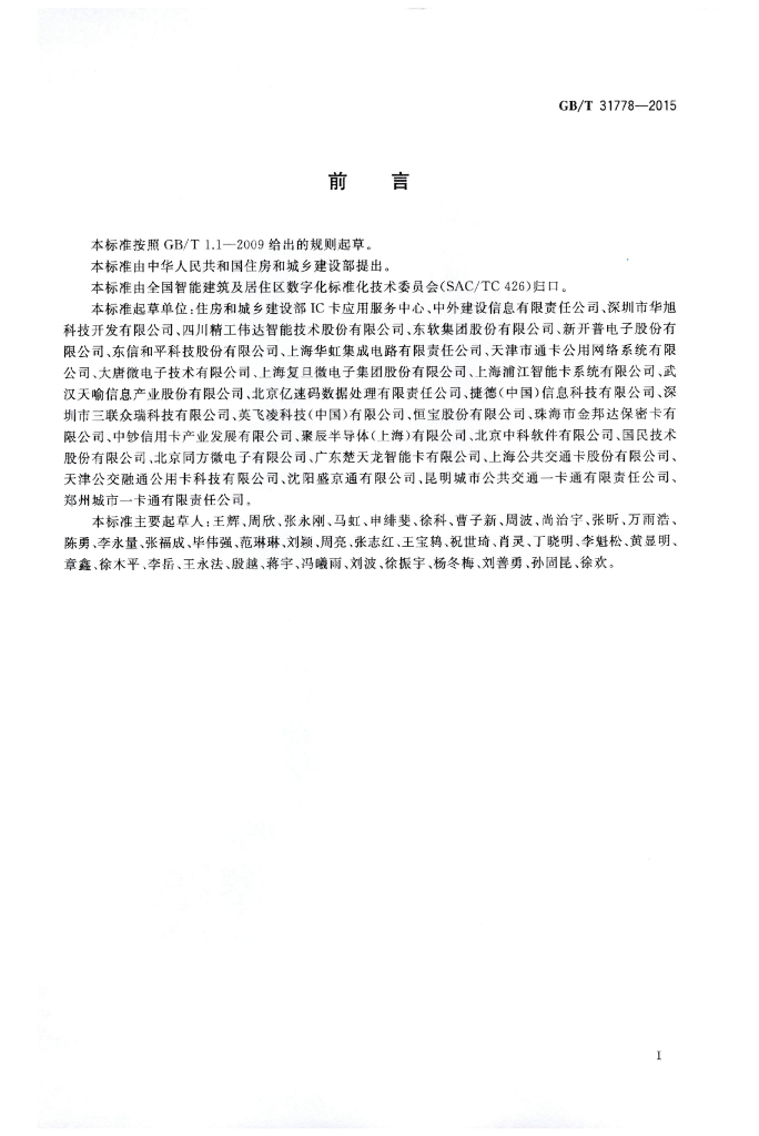 GB/T 31778-2015 标准预览