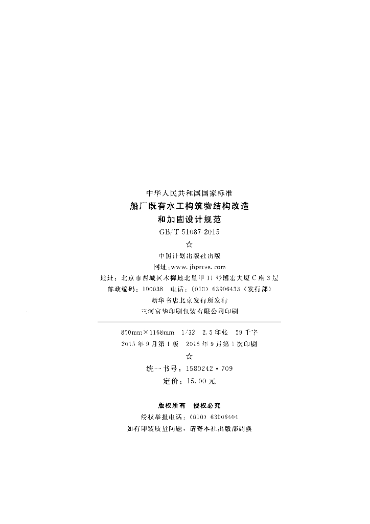 GB/T 51087-2015 标准预览