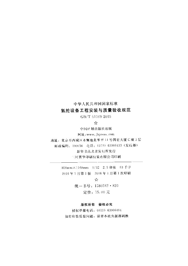 GB/T 51109-2015 标准预览