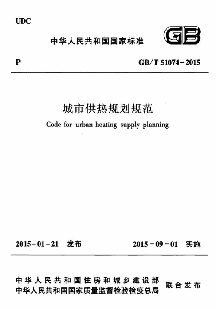 GB/T 51074-2015 标准预览