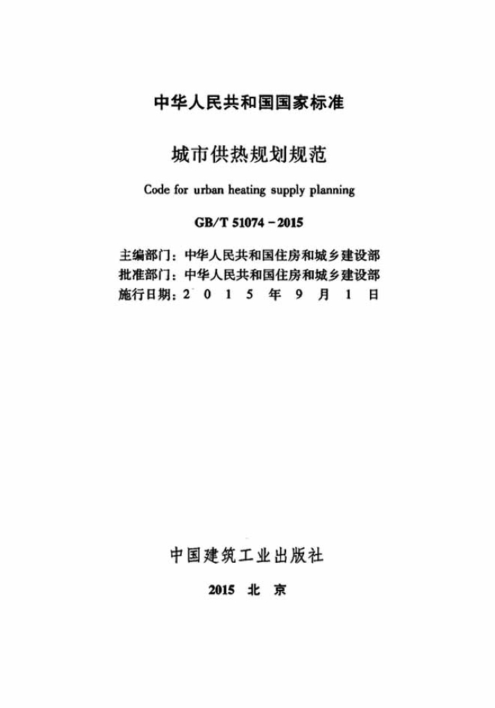 GB/T 51074-2015 标准预览