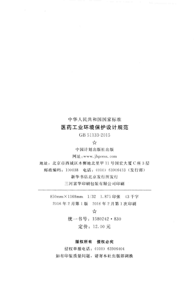 GB 51133-2015 标准预览