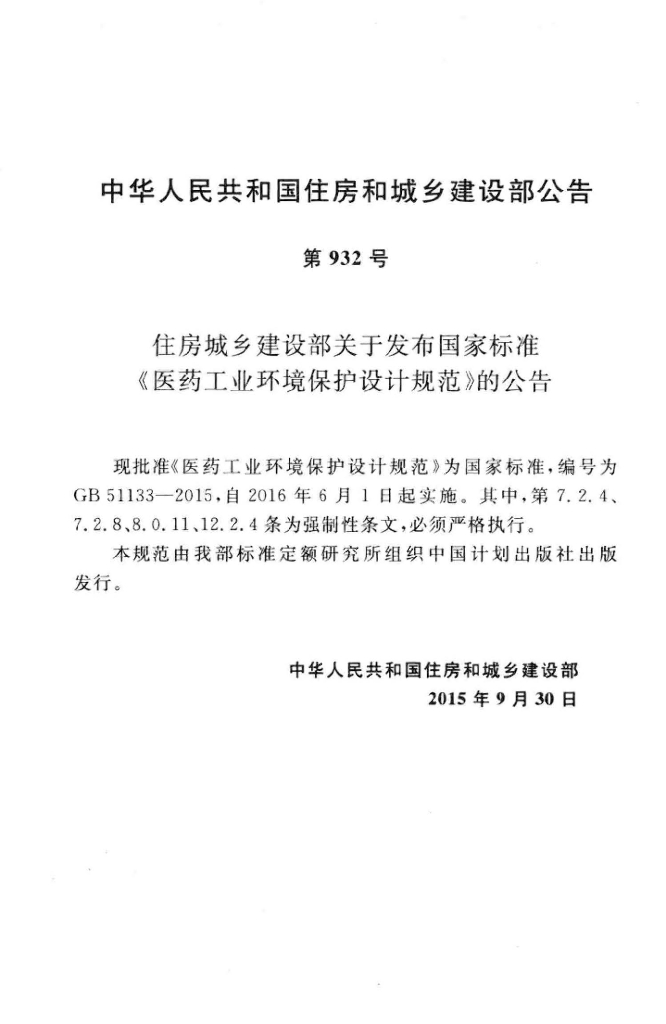 GB 51133-2015 标准预览