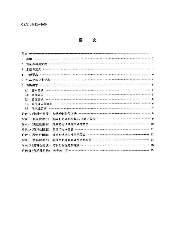 GB/T 31832-2015 标准预览
