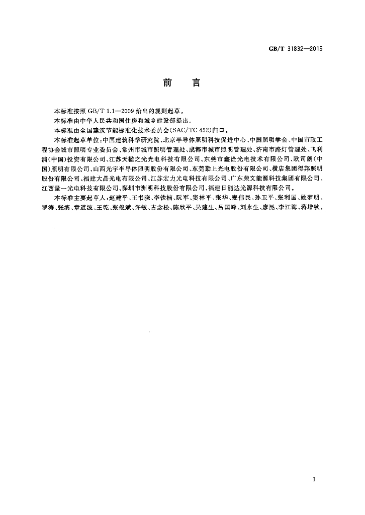 GB/T 31832-2015 标准预览