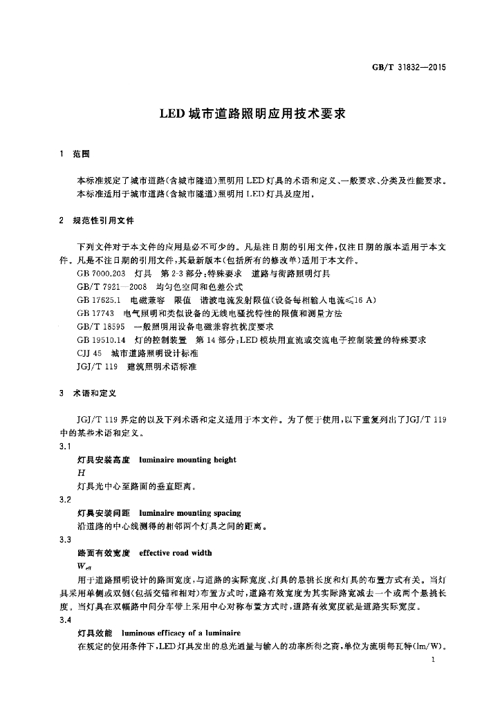 GB/T 31832-2015 标准预览