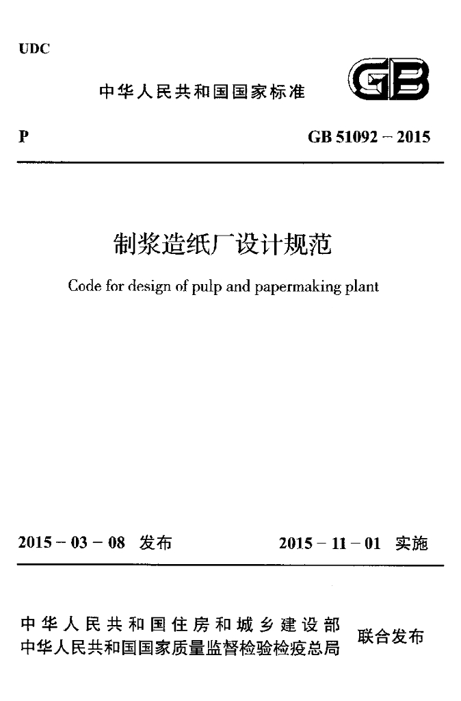 GB 51092-2015 标准预览