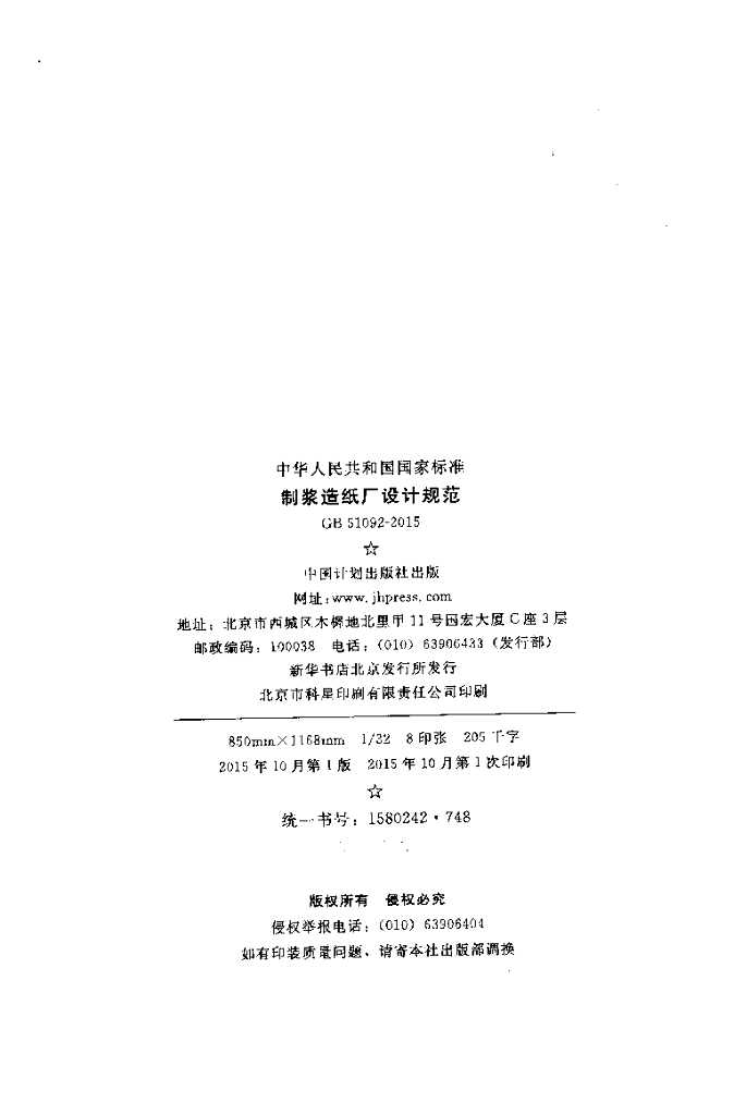 GB 51092-2015 标准预览