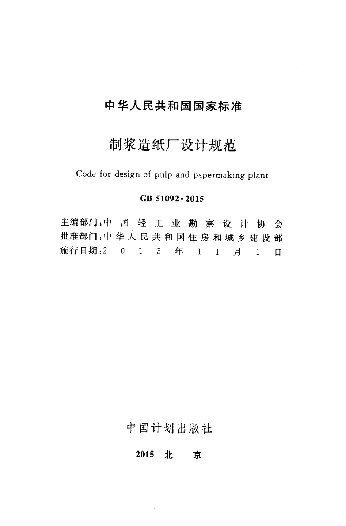 GB 51092-2015 标准预览