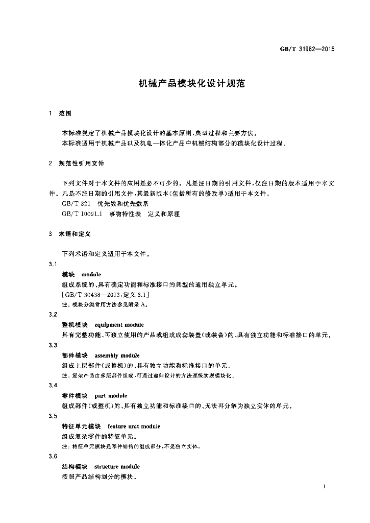 GB/T 31982-2015 标准预览
