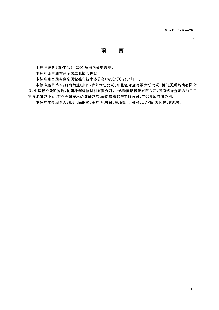 GB/T 31976-2015 标准预览