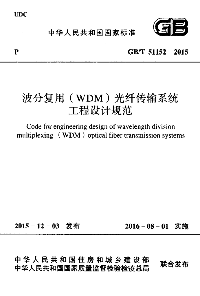 GB/T 51152-2015 标准预览