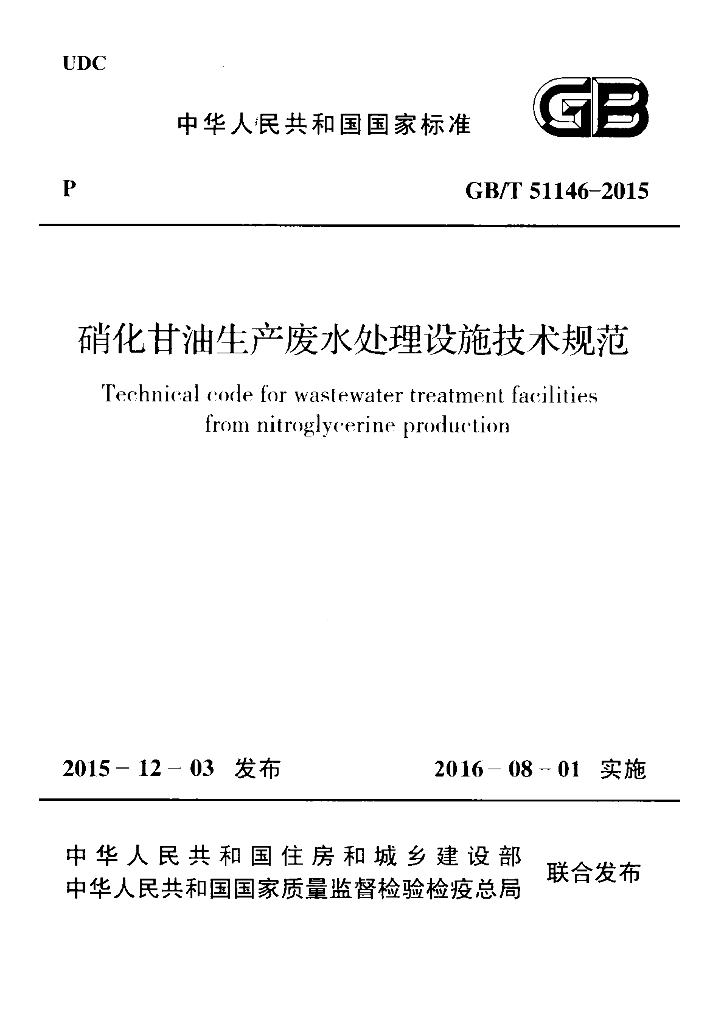 GB/T 51146-2015 标准预览