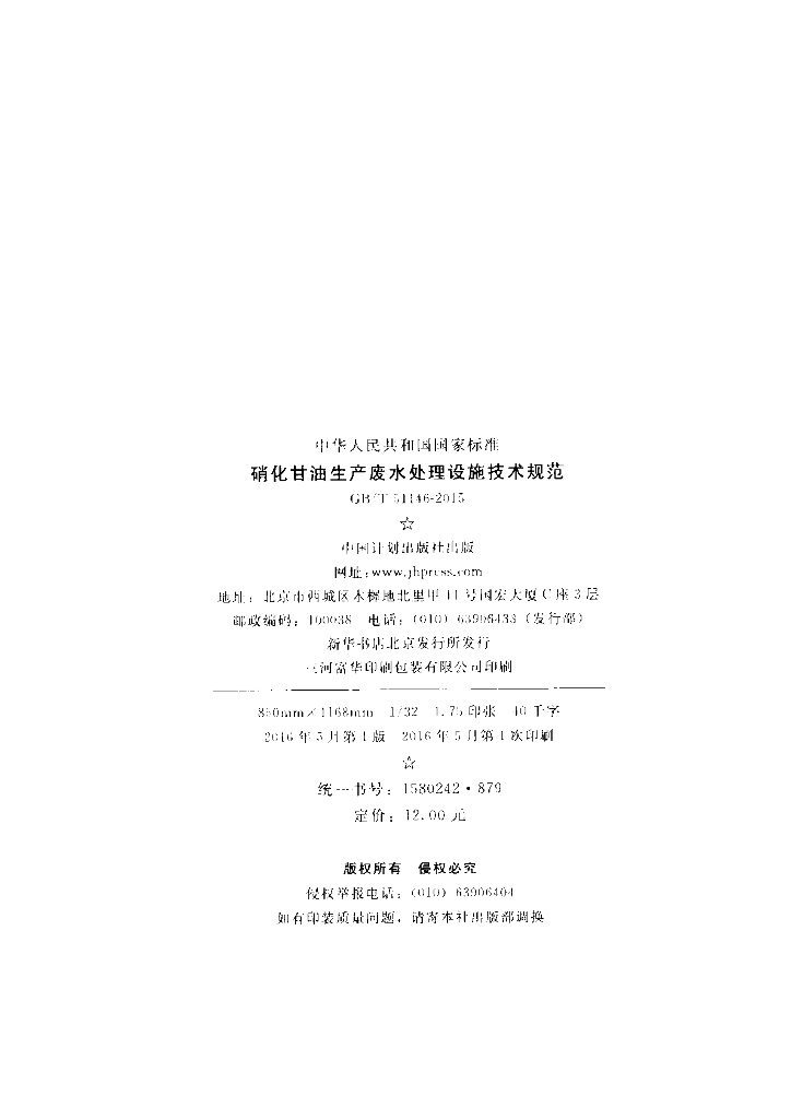 GB/T 51146-2015 标准预览