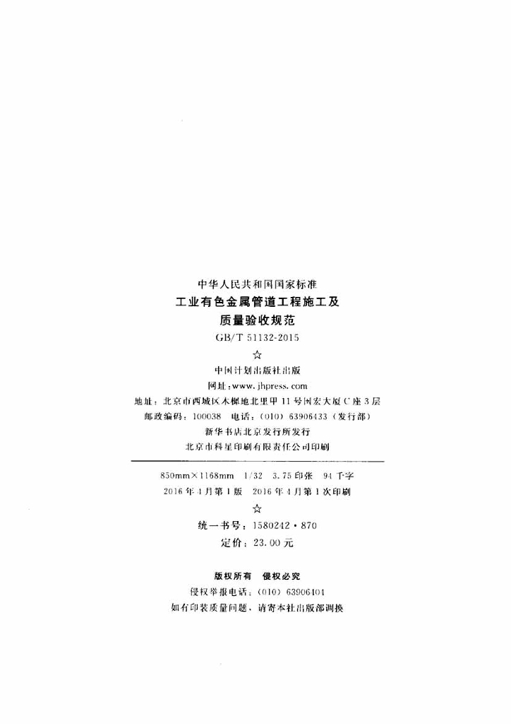 GB/T 51132-2015 标准预览