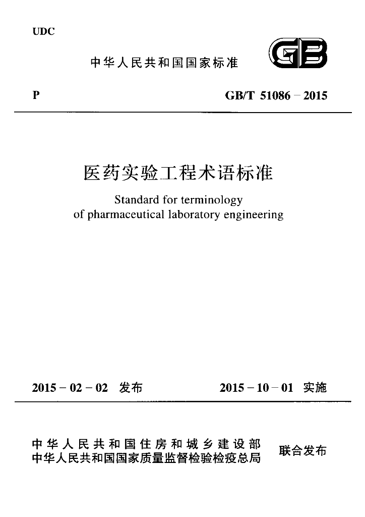GB/T 51086-2015 标准预览