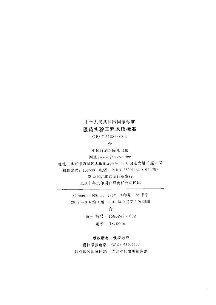 GB/T 51086-2015 标准预览