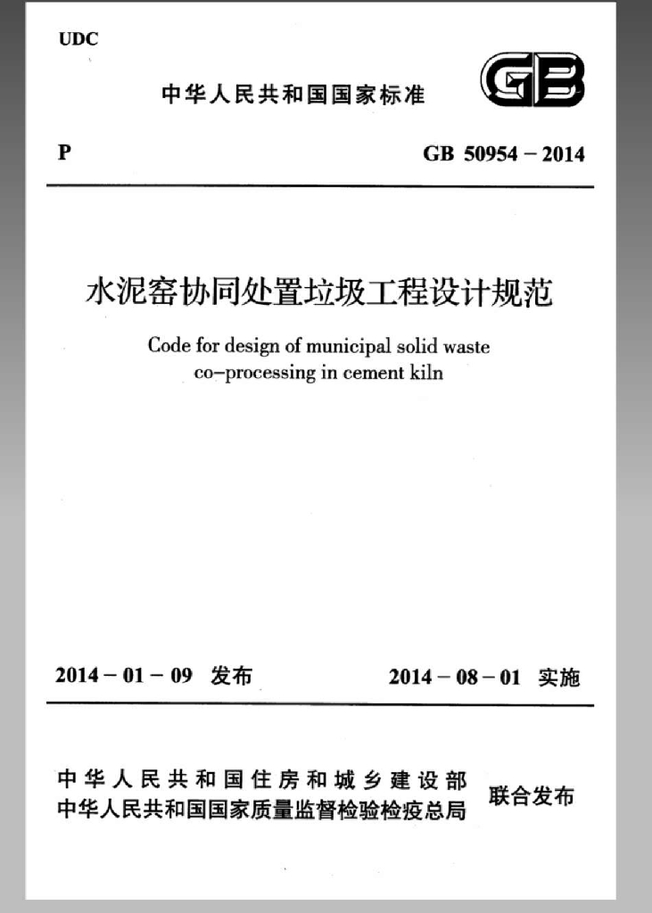 GB 50954-2014 标准预览