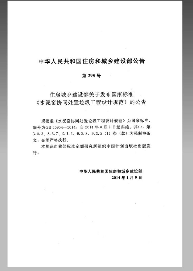 GB 50954-2014 标准预览