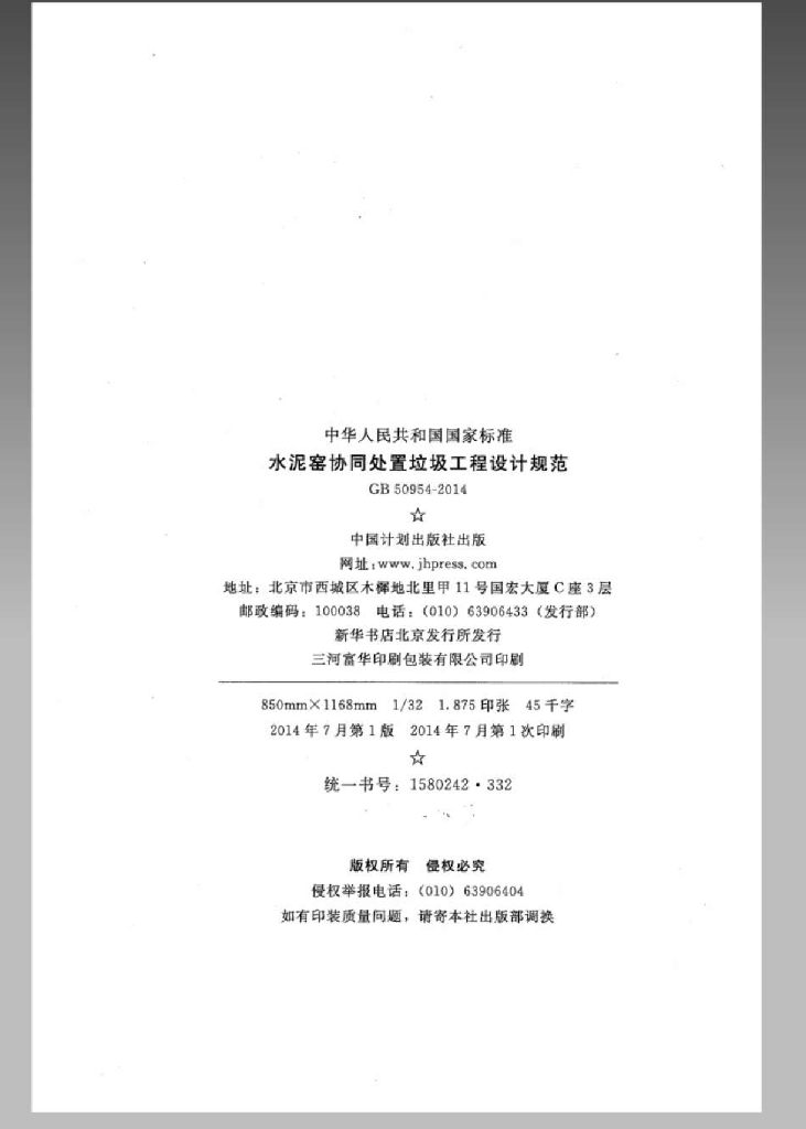 GB 50954-2014 标准预览
