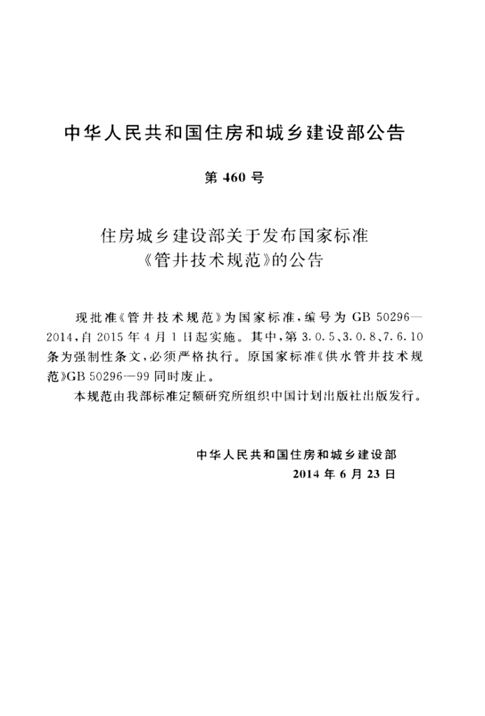 GB 50296-2014 标准预览
