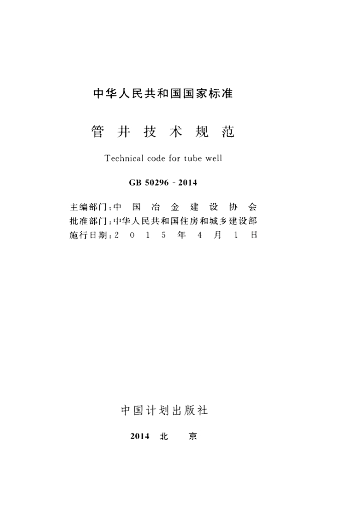 GB 50296-2014 标准预览