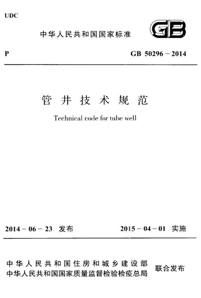GB 50296-2014 标准预览
