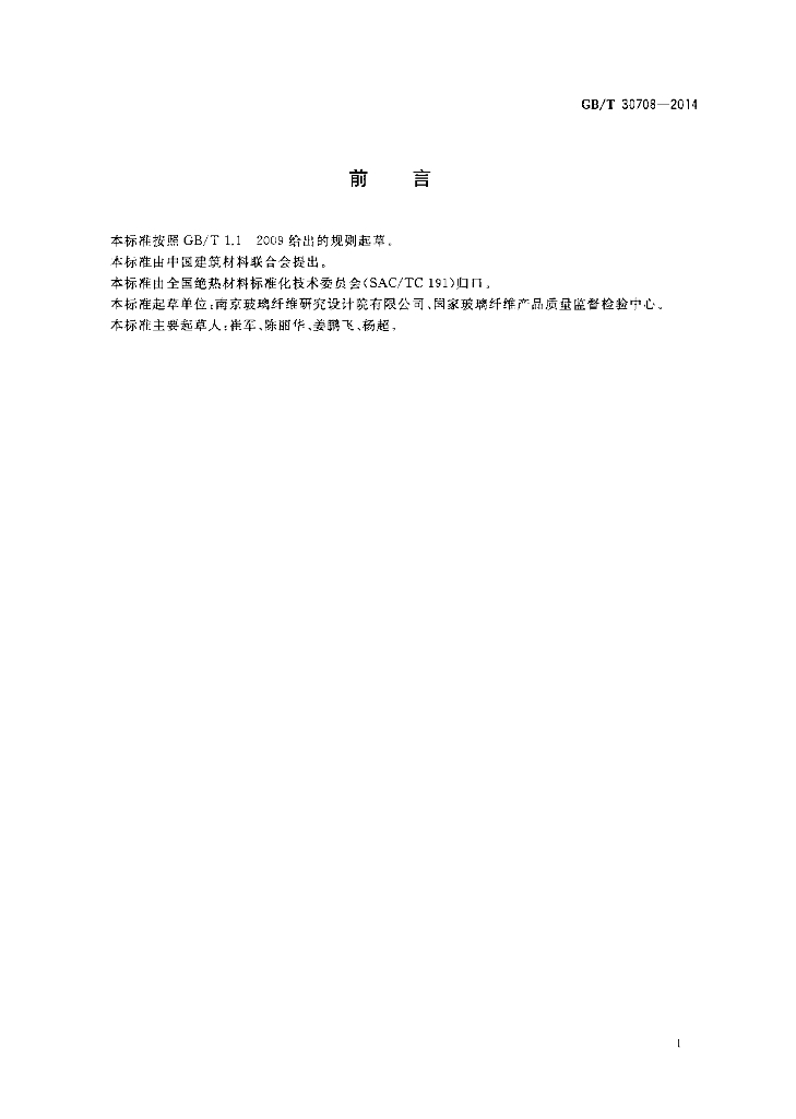 GB/T 30708-2014 标准预览
