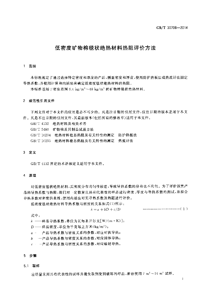 GB/T 30708-2014 标准预览