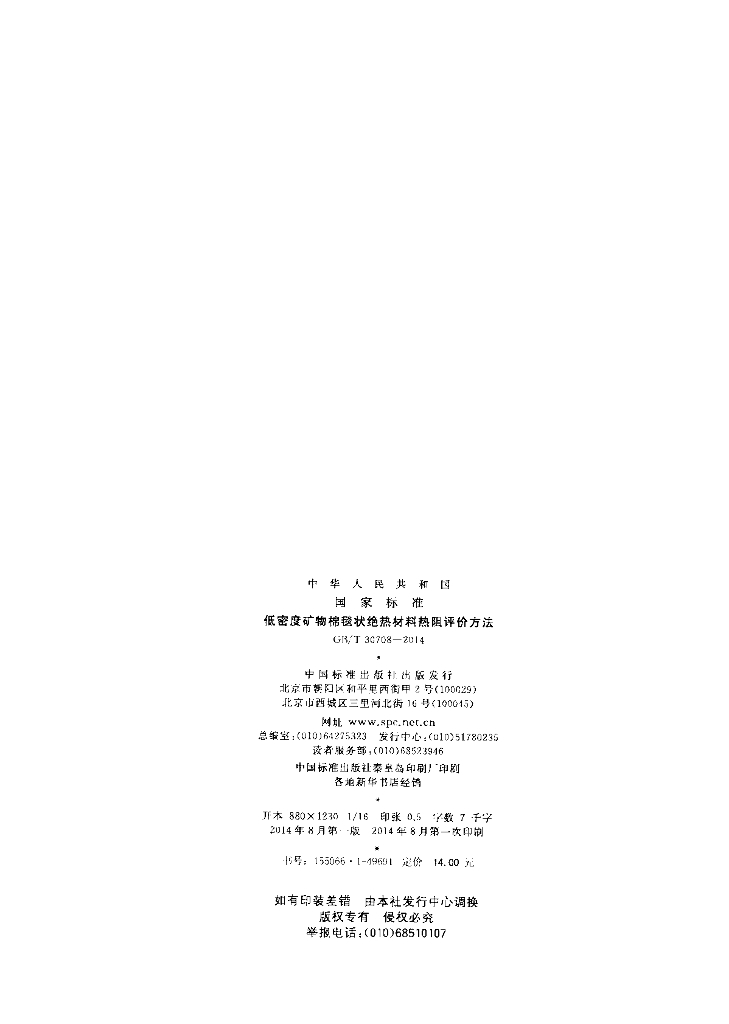 GB/T 30708-2014 标准预览
