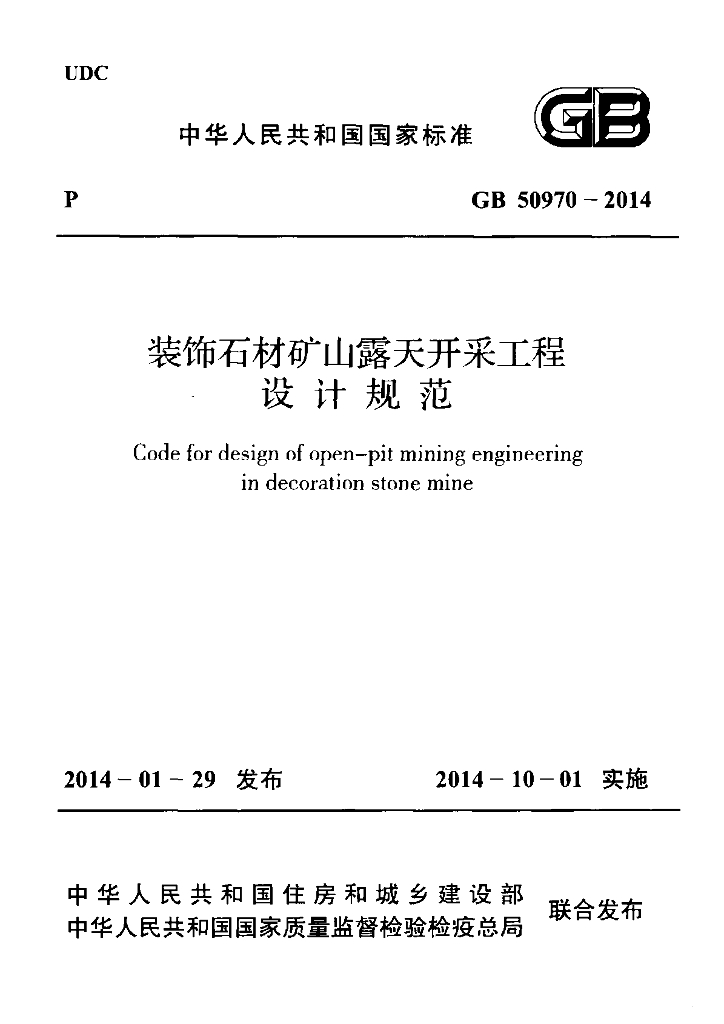 GB 50970-2014 标准预览