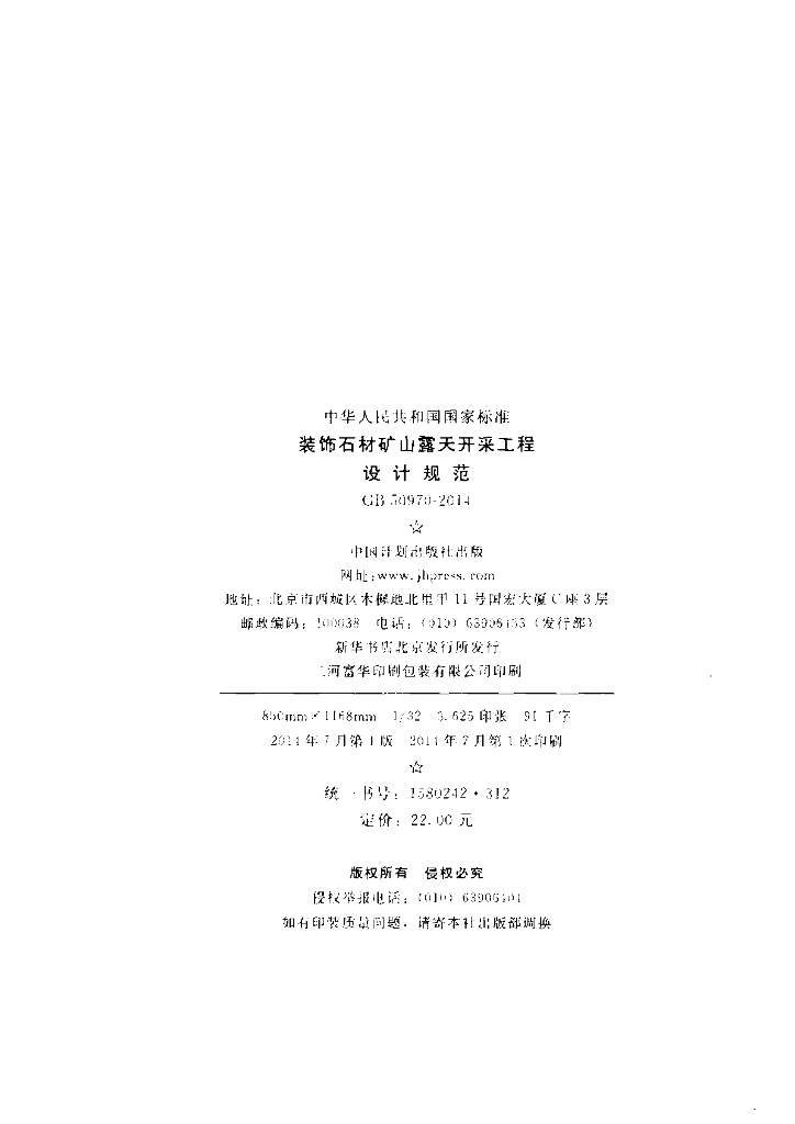 GB 50970-2014 标准预览