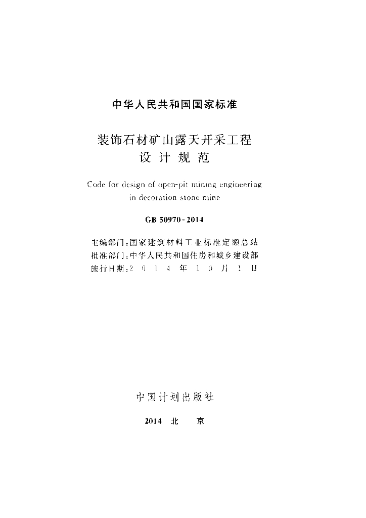 GB 50970-2014 标准预览