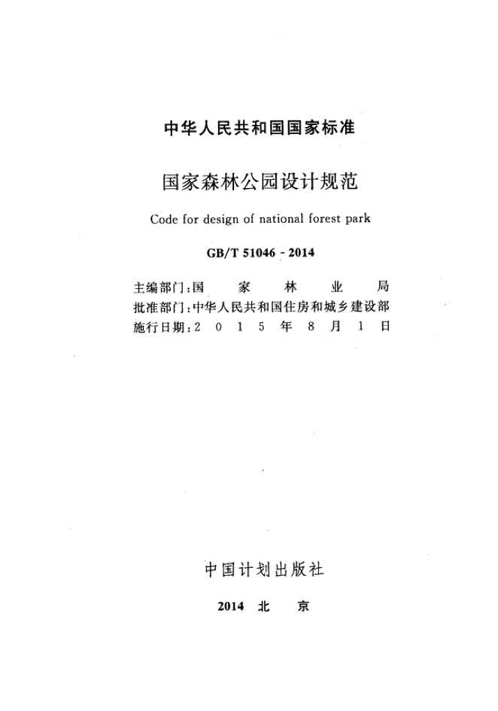 GB/T 51046-2014 标准预览