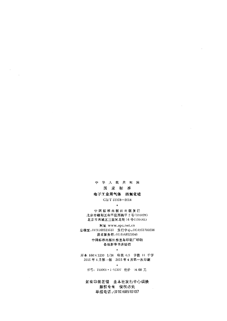 GB/T 31058-2014 标准预览
