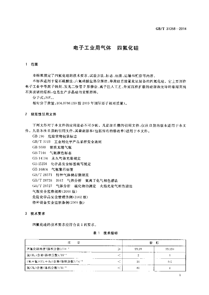 GB/T 31058-2014 标准预览