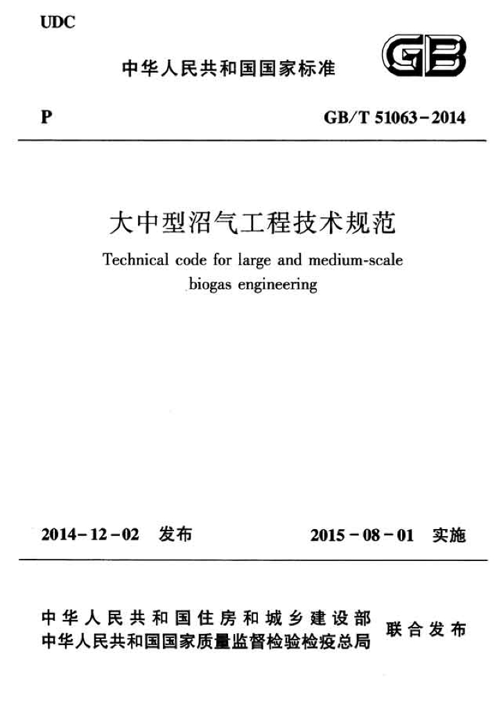 GB 51063-2014 标准预览