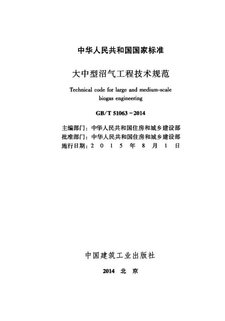GB 51063-2014 标准预览