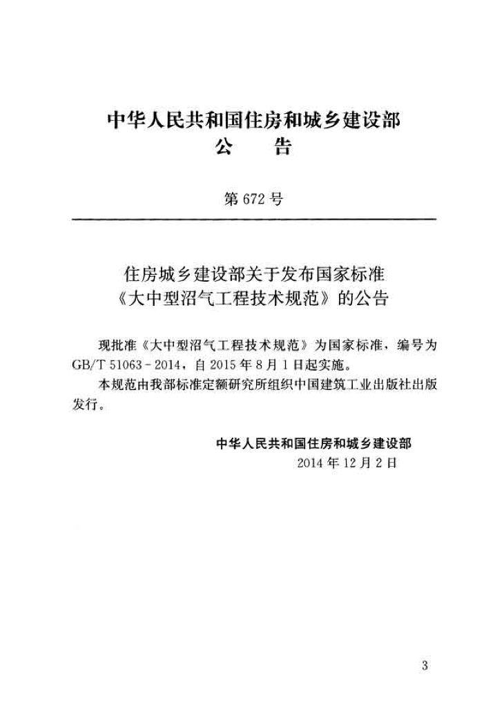 GB 51063-2014 标准预览