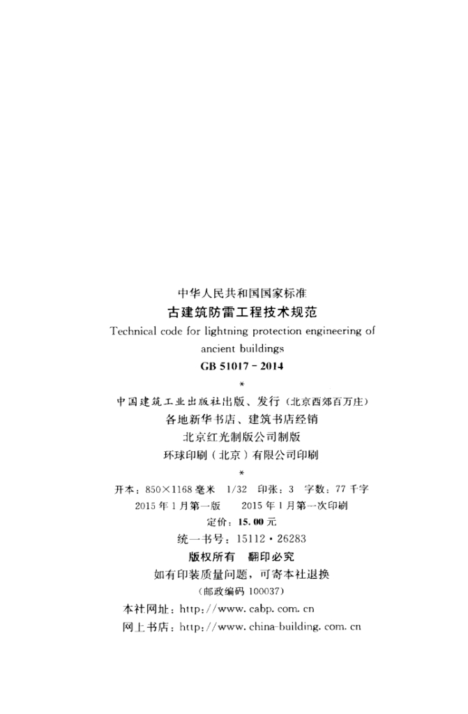 GB 51017-2014 标准预览