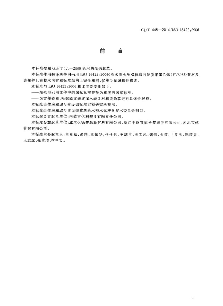 CJ/T 445-2014 标准预览