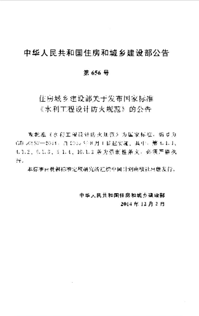 GB 50987-2014 标准预览
