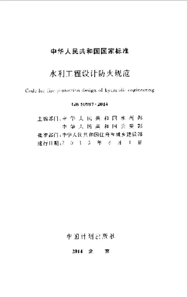GB 50987-2014 标准预览