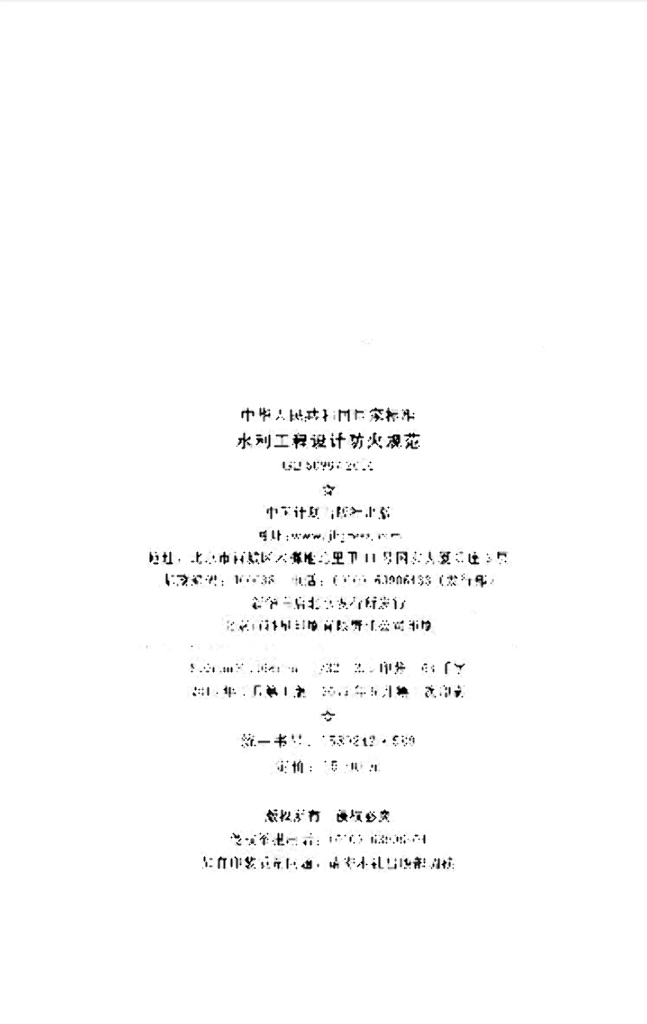 GB 50987-2014 标准预览
